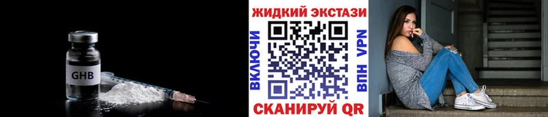 купить закладку  Усмань  Бутират жидкий экстази 